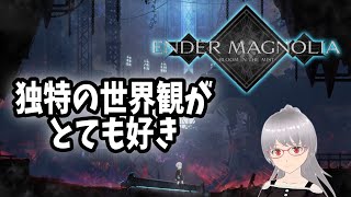 【エンダーマグノリア】中層へ！エンダーマグノリア！【ENDER MAGNOLIA】