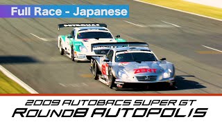 2009 AUTOBACS SUPER GT Round8 AUTOPOLIS Full Race 日本語実況