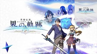 #25 【英雄伝説 界の軌跡 -Farewell, O Zemuria-】「120X年、すべてが終わる」【PS5】[END]※ネタバレあり