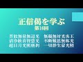 浄土真宗【正信偈を学ぶ】第16回_無量光。量り知ることのできない光