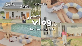 Pattaya vlog ep.1 🛟เที่ยวพัทยา-สัตหีบ |รีวิว Stayokay ที่พักสัตหีบ ฟีลเขาใหญ่ น่ารักมาก |miffy cafe