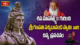 మహా శివరాత్రి విశిష్టత మరియు ప్రత్యేకతలను తెలుసుకోండి | Shivaratri Vaibhavam | Bhakthi TV