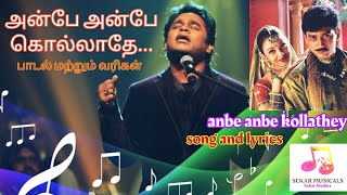 Anbe Anbe kollathey song with lyrics|jeans songs| a.r rahaman songs|rahman hits| Hariharan and Anu|