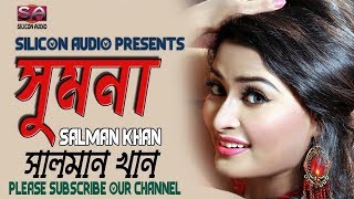 সুমনা, Sumona | Salman Khan | Bangla Music Video 2019