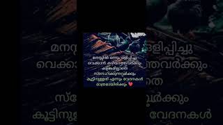 കൂടെ ഉണ്ടാകും എന്ന് നാം കരുതിയ ചില ബന്ധങ്ങൾ വെറും തോന്നൽ ആയിരുന്നുവെന്ന് കാലം തെളിയിച്ചു.