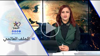 صدقي زاهر عثمان - انطلاق المباحثات الروسية الأمريكية في العاصمة السعودية الرياض