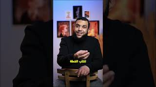 جبتلك المفتاح الذكي علشان تلم المنهج 😎 #3اعدادي