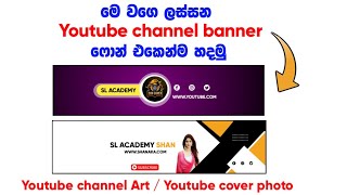 How to make YouTube banner Sinhala | YouTube channel Art | Pixellab Channel Art | SL Academy