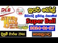 Super ball 2346 2024.01.27 Today Lottery Result අද සුපර් බෝල් ලොතරැයි ප්‍රතිඵල dlb