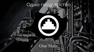 One State Anthem (Red Flood/WE)