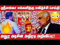 ஸ்ரீலங்கா மக்களிற்கு மகிழ்ச்சி செய்தி! அரசின் அறிவிப்பு| Sri Lanka News | Lankasri | #anurakumara