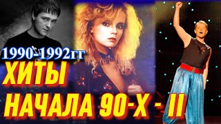 Хиты 90-х. Популярные песни из телевизора (часть 2)