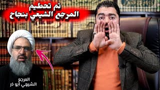 مناظرة طااااحنة بين رامي عيسى والمرجع الشيعـي أبوذر