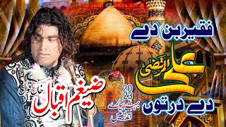 Ali De Dar Ton Faqeer Ban De || Latest Version || Zaigham Iqbal Khan Qawwal