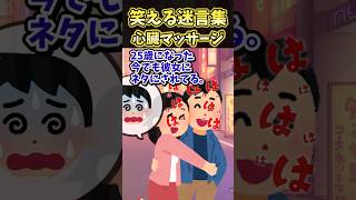 ㊗️333万再生突破！！笑える迷言集〜心臓マッサージ〜【2ch面白スレ】#shorts