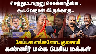 Vijayakanth Anniversary | கேப்டன் எங்களோட குலசாமி | கண்ணீர் மல்க பேசிய மக்கள் | DMDK | The Debate