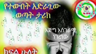 ያራብ መጫራሸችን አሠምርልን የአላህ