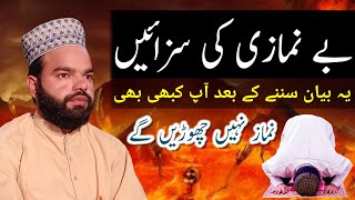 Be Namazi Ki Sazain | Namaz Ka Bayan 2021 | Latest Islamic Statement By Shabbir Qamar Bukhari