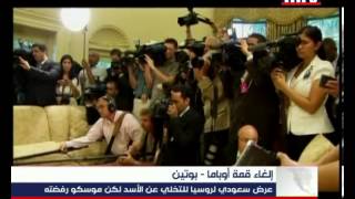 Prime Time News 08/08/2013 - إلغاء قمة أوباما - بوتين