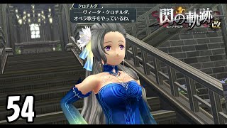 奇跡の歌姫　ヴィータ・クロチルダ【閃の軌跡　改】実況プレイ54