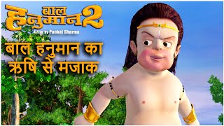 बाल हनुमान का ऋषि से मजाक l  Kids Animated Movie in Hindi l Bal Hanuman Teasing Rishi Comedy Scene