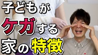 【ここは危険】子どもがケガする間取り！後悔しないために必要な対策【注文住宅】