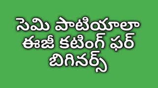 సెమీ పాటియాలా బాటమ్ బిగినర్స్ కోసం ఈజీ కట్టింగ్ | semipatiyal easy cutting | vijaya durga fashions