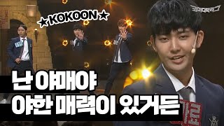 일본에서 대박난 한국 개그아이돌(KOKOON) #코미디빅리그 Ep.275