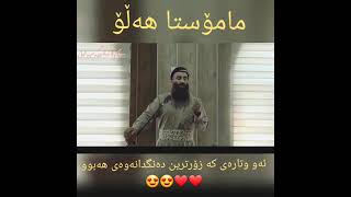 مامۆستا هەڵۆ خۆشترین وتار کە زۆرترین بینەری هەبووە ☺️❤️