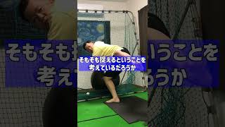 打球が飛ばないからパワーをつけようというが果たして本当にそうなのか？  #shorts #baseball #野球 #batting #バッティング #野球のミカタ #打撃探究部屋