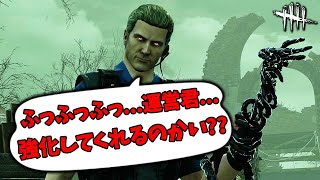 ほとんど性能変わってないのに環境に負けてきてるウェスカーさん!!微調整で化けそうだからお願いします!!【DbD】【ウェスカー】