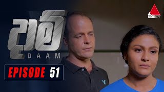 Daam (දාම්) | Episode 51 | 01st March 2021 |  @SirasaOfficial  ​