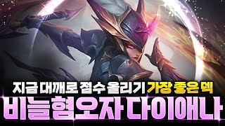 【롤토체스 강의】마스터에서 하루만에 500점 올린 꿀덱 공개! 비늘혐오자 다이애나 핵심 공략(롤토체스 7.5, 초보자강의, 챌린저, 정동글)