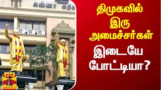 திமுக மாவட்டச் செயலாளர் தேர்தலுக்கான வேட்பு மனுத்தாக்கல்... இரு அமைச்சர்கள் இடையே போட்டியா?