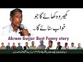 funny story by akram gujjar best pothwari talent gappan must watch 2020