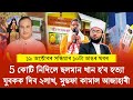 19 October Assamese News | Assamese Top News | Salman Khan News, Ration Card, Mustafa Kamal Azahari