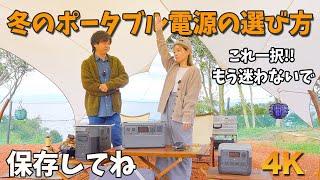 【冬キャンプに必須アイテム】ポータブル電源の選び方！決定版！DJI  Power 1000