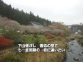 【北三河ソング／下山】ふるさと戻ります