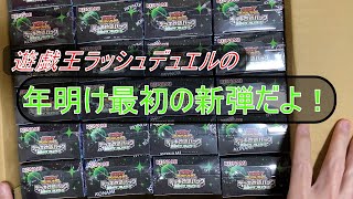 【カートン開封】強襲のダブルスター#2【遊戯王ラッシュデュエル】