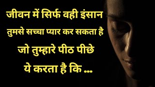 सिर्फ वही इंसान तुमसे सच्चा प्यार कर सकता है || Love shayari in hindi || Hindi poetry || Sad status