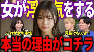 【30万人調査】浮気した女に理由聞いたらグロすぎた…
