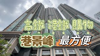 尖沙咀 港景峰 The Victoria Towers 1座 實用 789' 『客戶特約』露台美景 #廣東道 #佐敦站 #柯士甸站 #高鐵西九龍站 #Catherine #帶你睇樓 #香港樓市2023