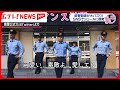 ＳＮＳ型詐欺防止動画が大バズリ！　広島県警・安佐南署が制作