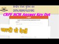 CRPF HCM Answer Key 2023 Kaise Check Kare || crpf answer key kaise check kare || Daily Exam Helper