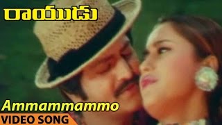Ammammammo Video Song || Rayudu Telugu Movie || Mohan Babu, Rachana, Soundarya, Prathyusha