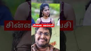 பாப்பா ஊர்வசி போல செம நடிப்பு🙄👌👍#trending #viralvideo #comedy #funny #shorts #subscribe #win