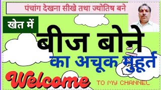 बीज बोने का अचूक सूत्र@https://youtu.be/cEiMGqeCspo