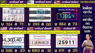 🛑ไลฟ์สดผล หุ้นดาวโจนส์(ดาวโจนส์ VIP/สตาร์/มิดไนท์/เอ็กตร้า/ทีวี)    วันนี้ 08 กุมภาพันธ์ 2568