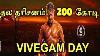 VIVEGAM | MASS OPENING DAY | 200 CRORE BOX OFFICE | NEW RECORDS 1st DAY | VIVEGAM REVIEW | AJITH