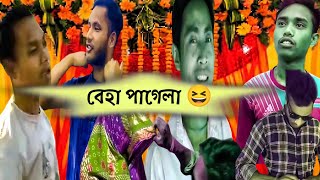 ঠাকুরগাঁওয়ের সেরা ফানি ভিডিও না দেখলে বিশ্বাস করা যায় না ভাই 🤪